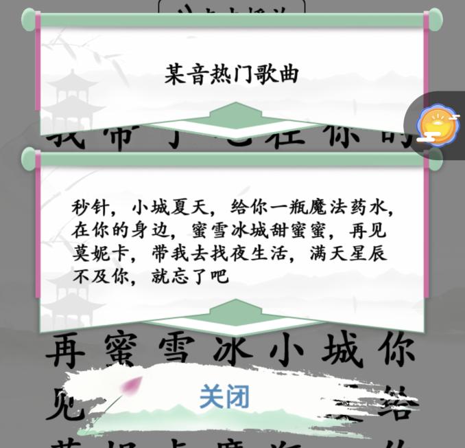  Introduction to a popular song of "The King of Chinese Characters Finding Trouble"