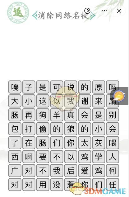 《汉字找茬王》名梗消除3消除网络名梗通关攻略