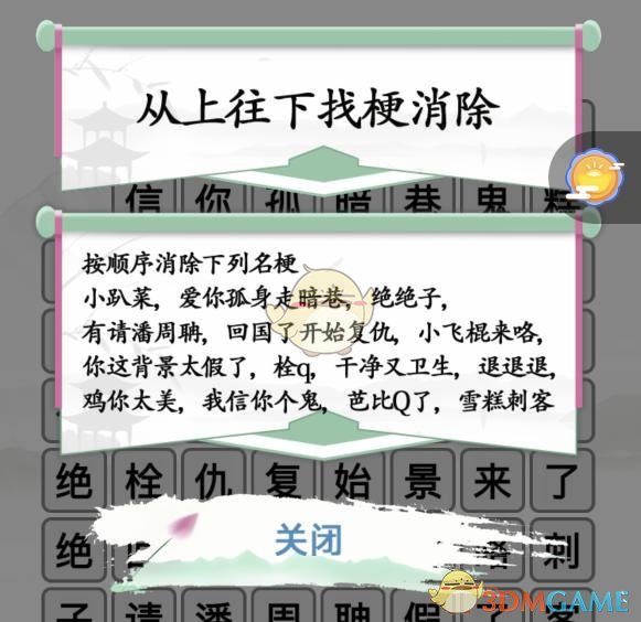  Elimination of Famous Stems in "The King of Chinese Characters Seeking Stumbling" 1 Introduction