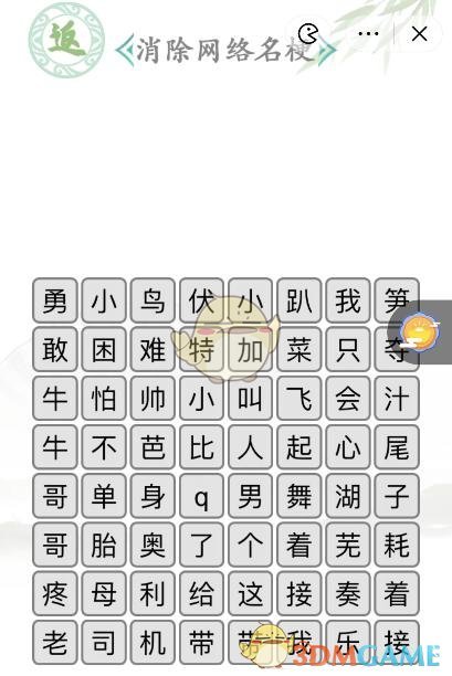  Eliminating the famous stems of "The King of Chinese Characters Seeking Stumbling" 2 Introduction
