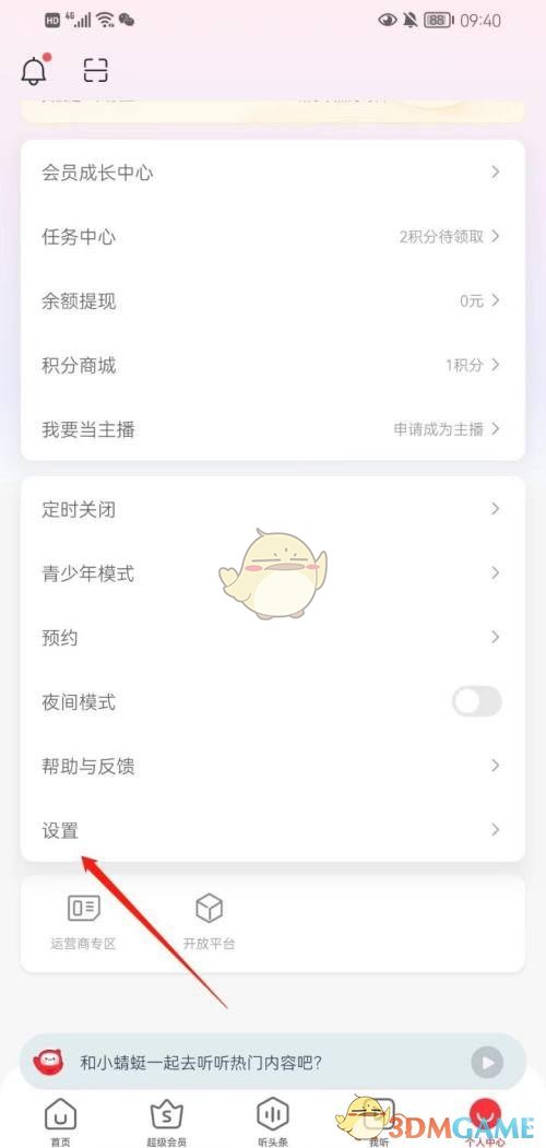 《蜻蜓fm》个人信息删除方法