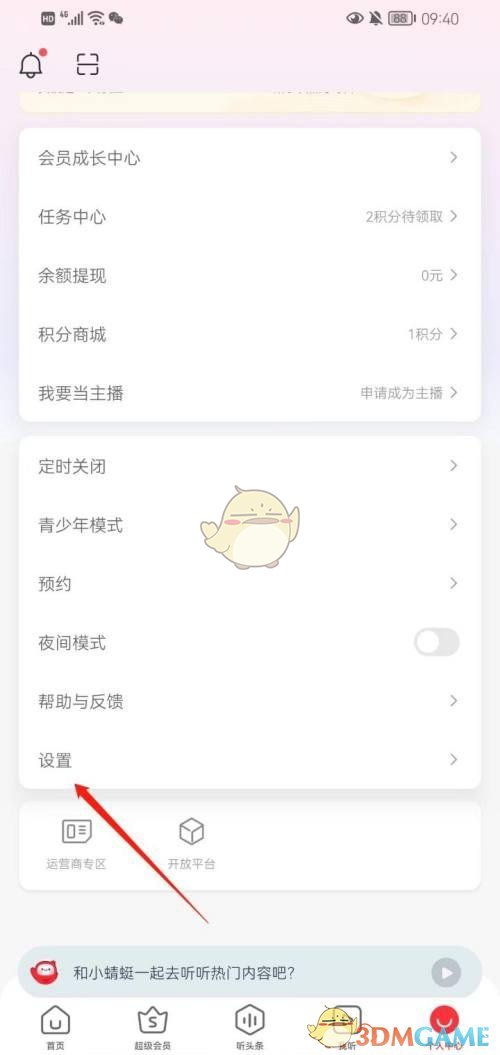 《蜻蜓fm》绑定微信账号方法