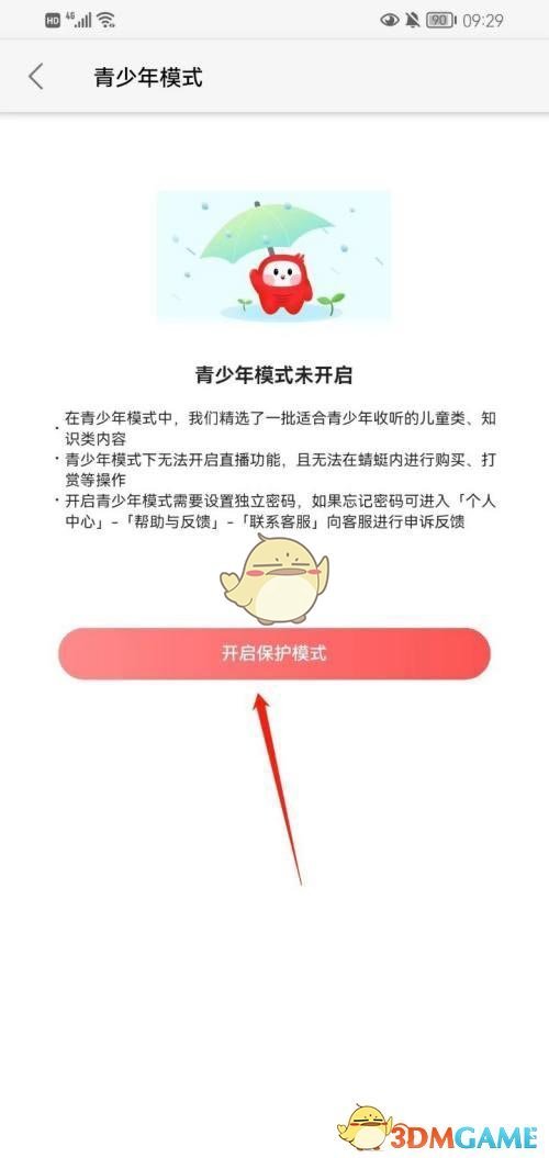 《蜻蜓fm》青少年模式设置方法