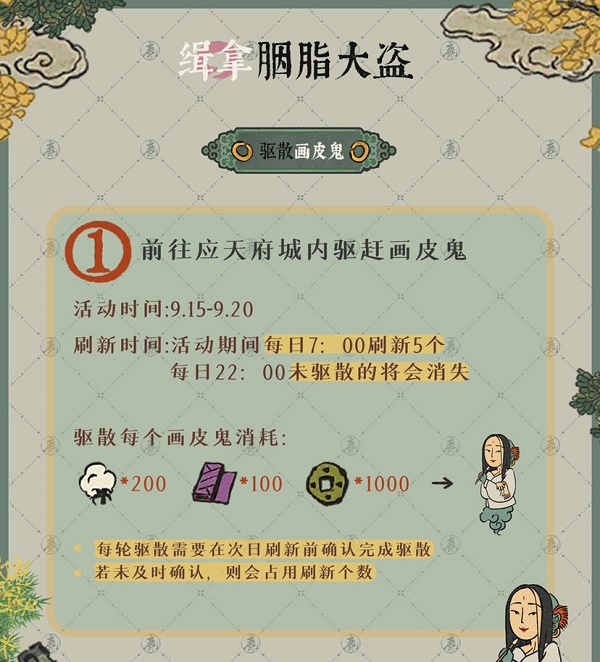 《江南百景图》缉拿胭脂大盗活动攻略