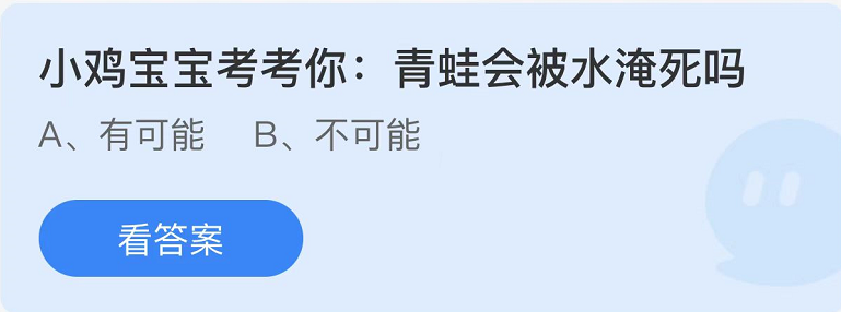 《支付宝》蚂蚁庄园9月21日答案最新2022