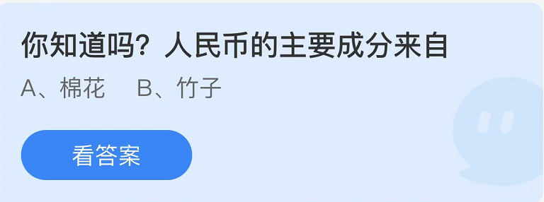 《支付宝》2022蚂蚁庄园9月21日答案最新