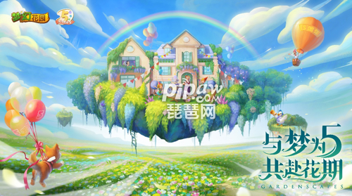 《梦幻花园》5周年主题曲上线 Nene郑乃馨深情相约《明天见》