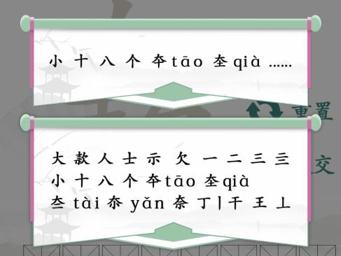 《汉字找茬王》大款找出23个字通关攻略