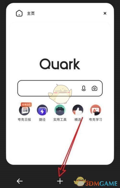 《夸克浏览器》添加新窗口方法