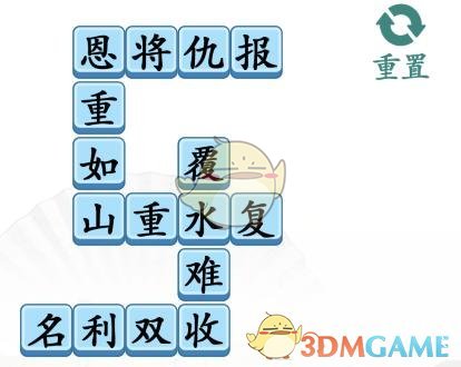 《汉字找茬王》连连成语完成全部空位通关攻略