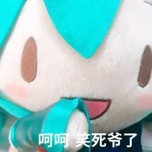 《初音未来》fufu表情包图片汇总2022 二次世界 第10张