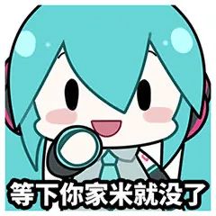 《初音未来》fufu表情包图片汇总2022 二次世界 第84张