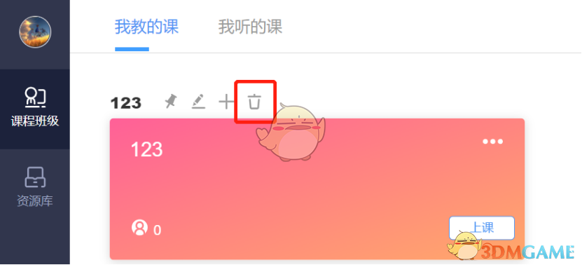 《雨课堂》删除课程方法