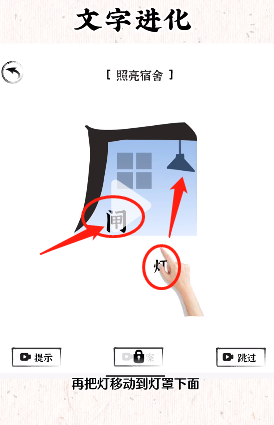 《文字进化》照亮宿舍通关攻略 二次世界 第5张