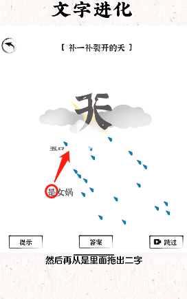 《文字进化》补一补裂开的天通关攻略