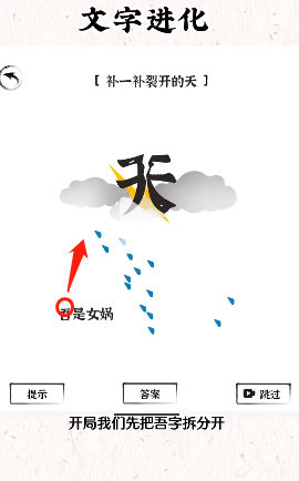 《文字进化》补一补裂开的天通关攻略