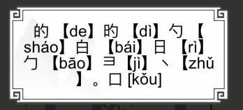 《文字的世界》找字10的找到九个汉字通关攻略