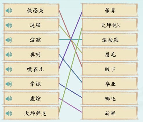 《汉字神操作》川普连线通关攻略 二次世界 第3张