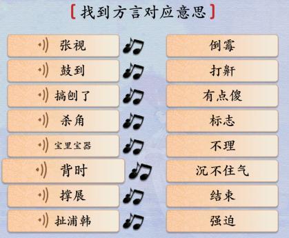 汉字神操作方言考试8攻略 找找到方言对应意思怎么过抖音 3dm手游