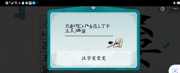 《离谱的汉字》只要找出除数字外17个字攻略