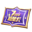 《王者荣耀》胜利加星卡获取方法分享