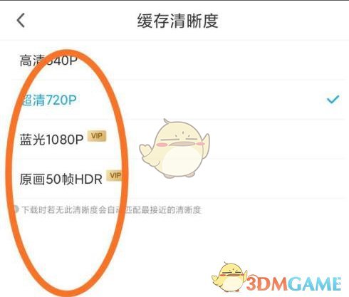 《咪咕视频》缓存视频清晰度设置方法 二次世界 第6张