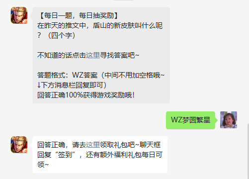 《王者荣耀》10.31每日一题答案分享2022