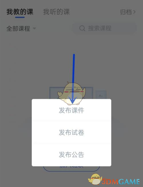 《长江雨课堂》发布课件方法 二次世界 第5张