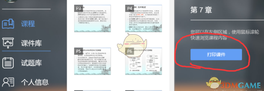 《长江雨课堂》打印课件方法 二次世界 第4张