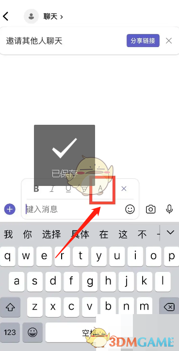 《Microsoft Teams》聊天字体设置方法