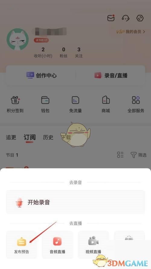 《喜马拉雅》发布直播预告方法