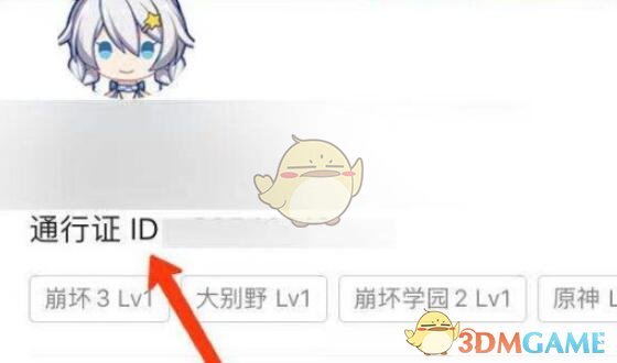 《米游社》通行证id查看方法