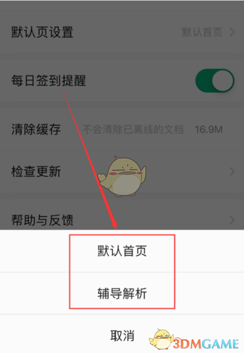 《百度文库》设置默认页方法