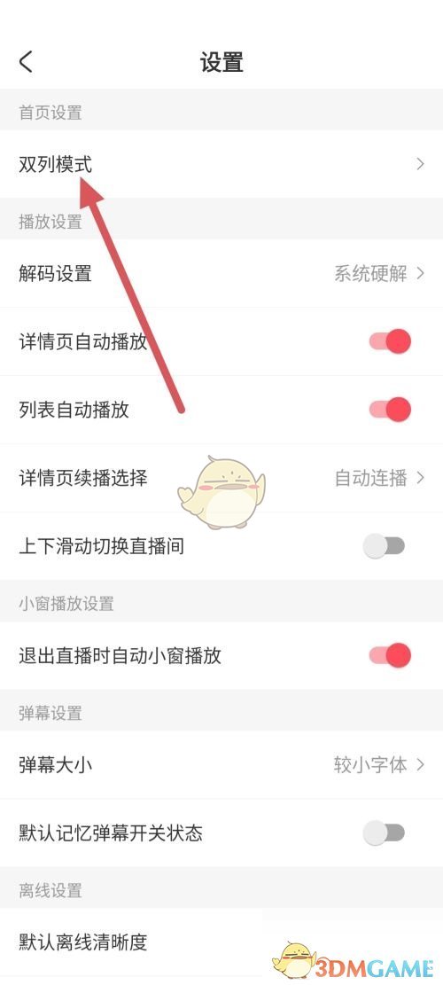 《acfun》首页模式设置方法