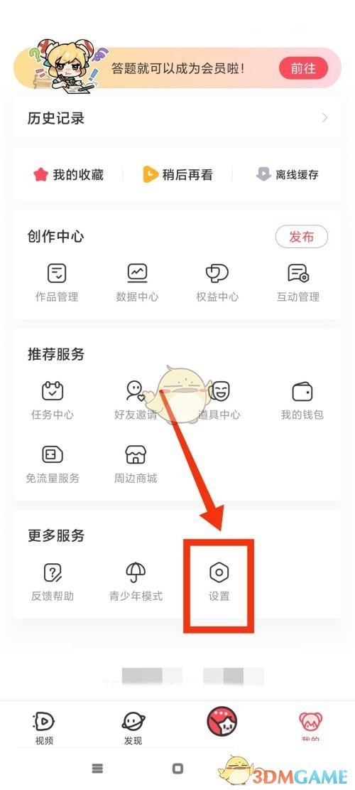 《acfun》解码方式设置方法