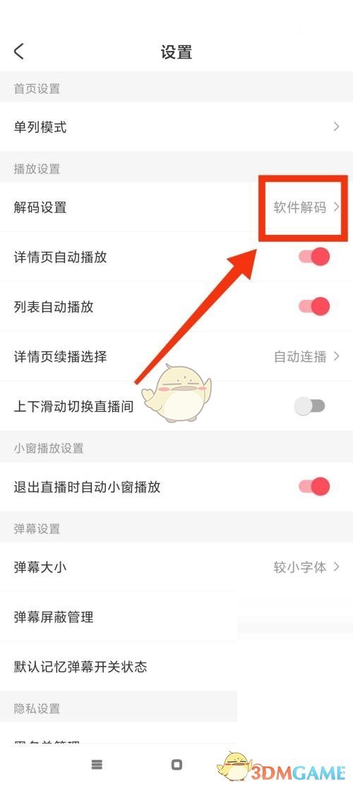 《acfun》解码方式设置方法