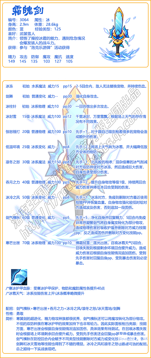 《洛克王国》霜魄剑性格推荐