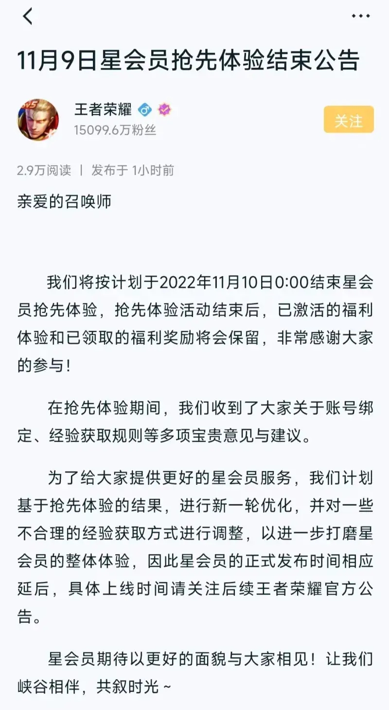 《王者荣耀》星会员延期上线时间介绍