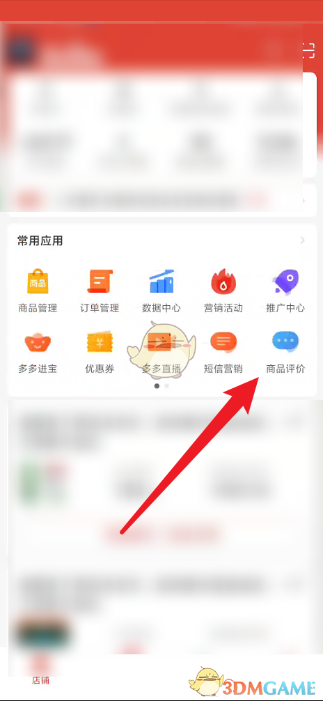 《拼多多商家版》查看评价总数方法