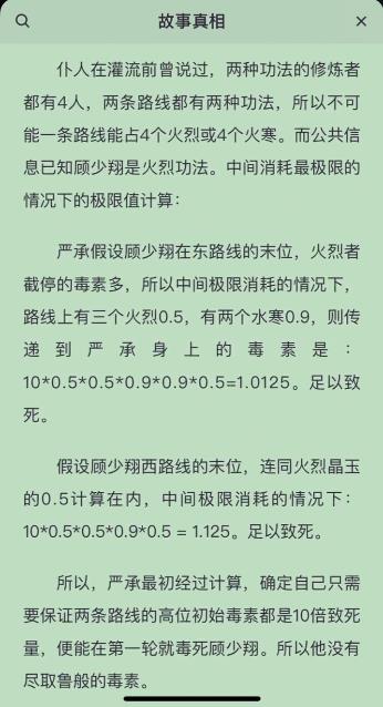 《百变大侦探》火寒流毒剧本答案真相攻略