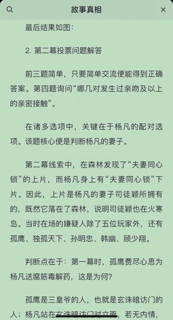 《百变大侦探》火寒流毒剧本答案真相攻略