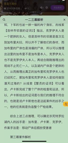 《百变大侦探》罗夫尔斯庄园谜案第二幕答案解析