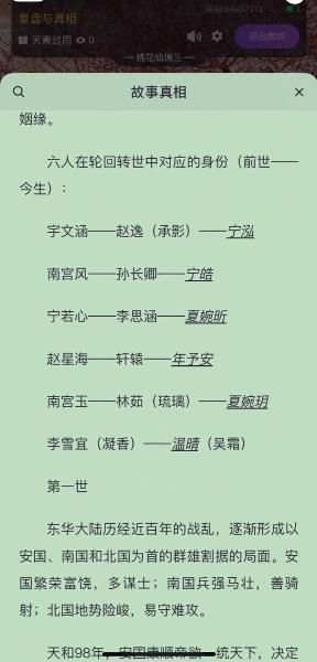 《百变大侦探》天青过雨答案真相攻略