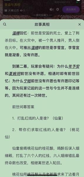 《百变大侦探》天青过雨答案真相攻略