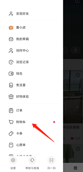 《小红书》购物车功能位置