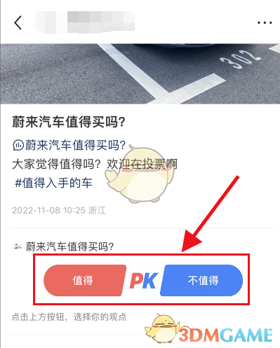 《小红书》笔记发起pk方法