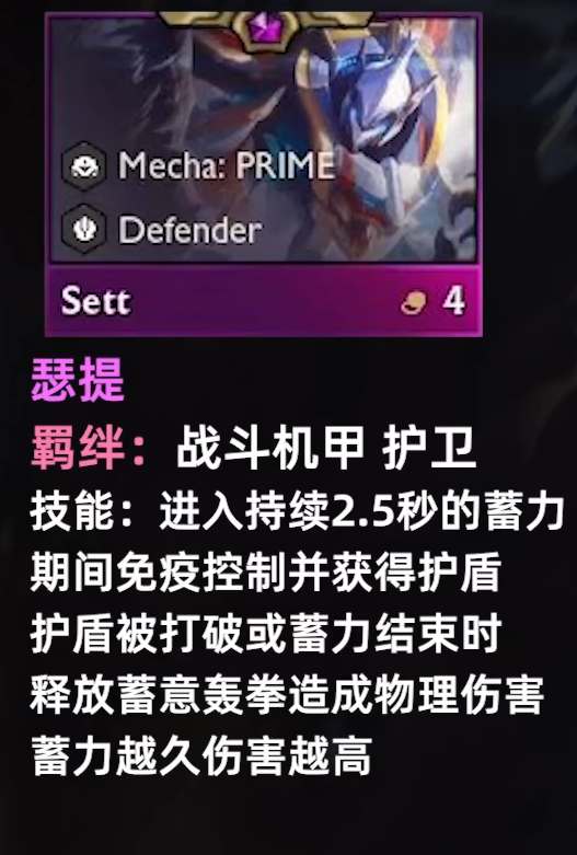《金铲铲之战》s8瑟提技能羁绊介绍