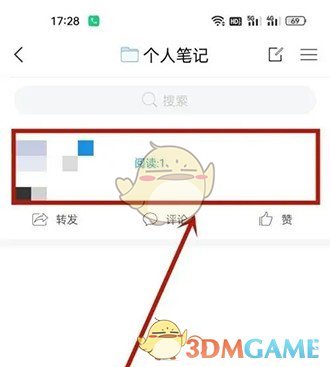 《学习通》笔记删除方法