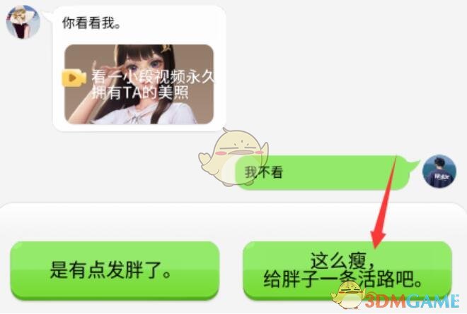 《抖个大包袱》读懂女友的潜台词通关攻略