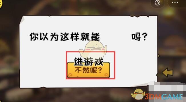 《抖个大包袱》不能玩的游戏2通关攻略